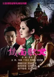 Thiết Diện Ca Nữ | Thiết Diện Ca Nữ (2012)