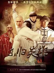 Thiếu Lâm Tự Truyền Kỳ 4: Đông Quy Anh Hùng | Thiếu Lâm Tự Truyền Kỳ 4: Đông Quy Anh Hùng (2017)