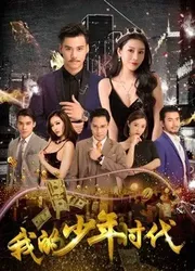 Thời niên thiếu | Thời niên thiếu (2018)