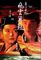 Tiếu Ngạo Giang Hồ 3 | Tiếu Ngạo Giang Hồ 3 (1993)