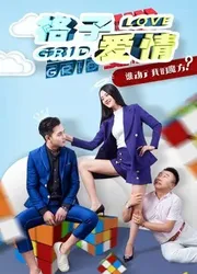 Tình yêu ô quan | Tình yêu ô quan (2018)