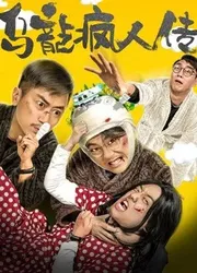 Tổ chức tâm thần hài hước | Tổ chức tâm thần hài hước (2019)