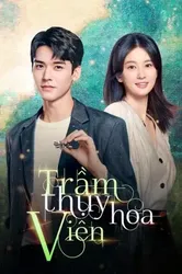 Trầm Thụy Hoa Viên | Trầm Thụy Hoa Viên (2021)