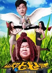 Trận chiến pháo núi | Trận chiến pháo núi (2016)