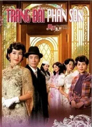 Trang Đài Phấn Son | Trang Đài Phấn Son (2005)