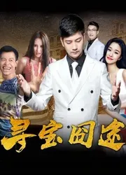 Trên đường tìm kho báu | Trên đường tìm kho báu (2018)