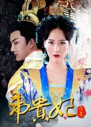 Truyền kì Nàng quý phi | Truyền kì Nàng quý phi (2018)