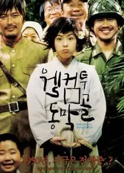 Tử Chiến Ở Làng Dongmakgol | Tử Chiến Ở Làng Dongmakgol (2005)