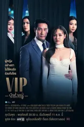 VIP - Tình yêu giấu kín | VIP - Tình yêu giấu kín (2023)