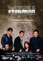 Vô gian đạo 3 | Vô gian đạo 3 (2003)