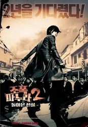 Vợ Tôi Là Gangster 2 | Vợ Tôi Là Gangster 2 (2003)