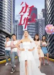 Xưởng chia tay 2 | Xưởng chia tay 2 (2019)