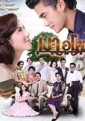 Yêu Giùm Cô Chủ | Yêu Giùm Cô Chủ (2016)