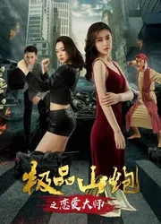 Yêu thầy | Yêu thầy (2018)